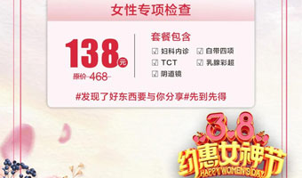 健康、美麗，約惠女神節(jié)吧