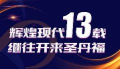 真誠無國界，為現(xiàn)代點(diǎn)贊